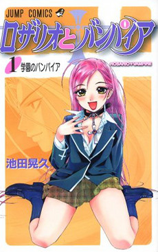 Rosario_+_vampire_vol_1_shueisha